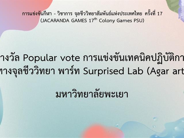 คณะวิทยาศาสตร์การแพทย์, จุลชีววิทยา, Colony Games