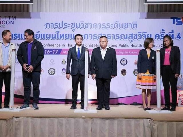      คณะสาธารณสุขศาสตร์เป็นเจ้าภาพร่วมการประชุมวิชาการระดับชาติ “การแพทย์แผนไทยและการ สาธารณสุขวิจัย ครั้งที่ 4”