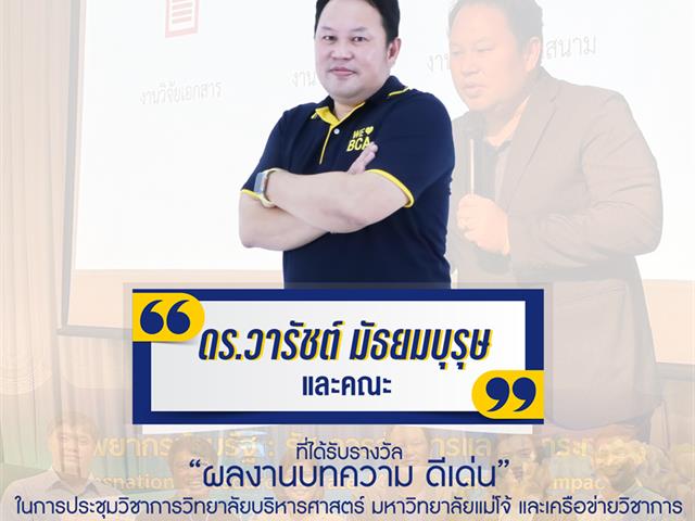 บุคลากร_คณะบริหารธุรกิจและนิเทศศาสตร์  