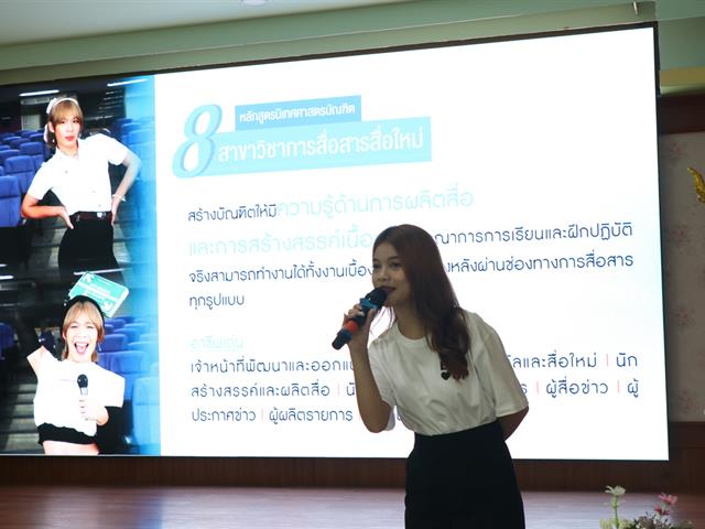 บุคลากร_คณะบริหารธุรกิจและนิเทศศาสตร์  