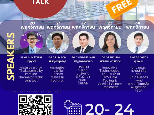 โครงการอบรมฟื้นฟูวิชาการเทคนิคการแพทย์ประจำปี พ.ศ. 2566 ภายใต้หัวข้อ “บทบาทนักเทคนิคการแพทย์กับงานด้านอณูชีววิทยาระดับโมเลกุลและการแพทย์แม่นยำ” 