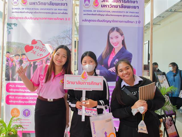 วิทยาลัยการศึกษา เข้าร่วมโครงการผู้บริหารสถานศึกษาและครูแนะแนวเยี่ยมชมมหาวิทยาลัยพะเยา และจัดนิทรรศการ UP Open House เปิดบ้านวิชาการ ประจำปี พ.ศ. 2567