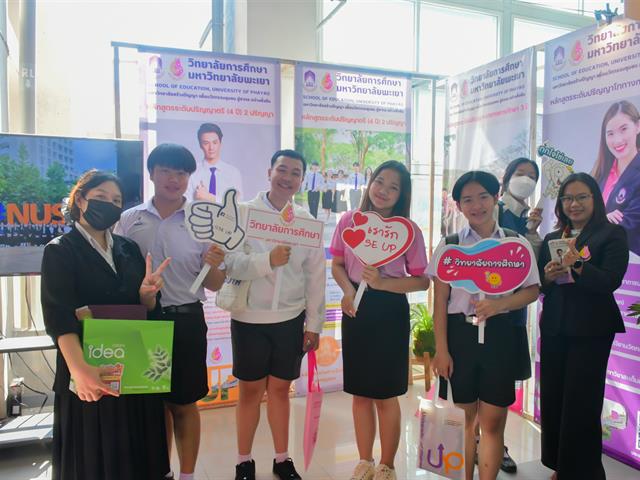วิทยาลัยการศึกษา เข้าร่วมโครงการผู้บริหารสถานศึกษาและครูแนะแนวเยี่ยมชมมหาวิทยาลัยพะเยา และจัดนิทรรศการ UP Open House เปิดบ้านวิชาการ ประจำปี พ.ศ. 2567