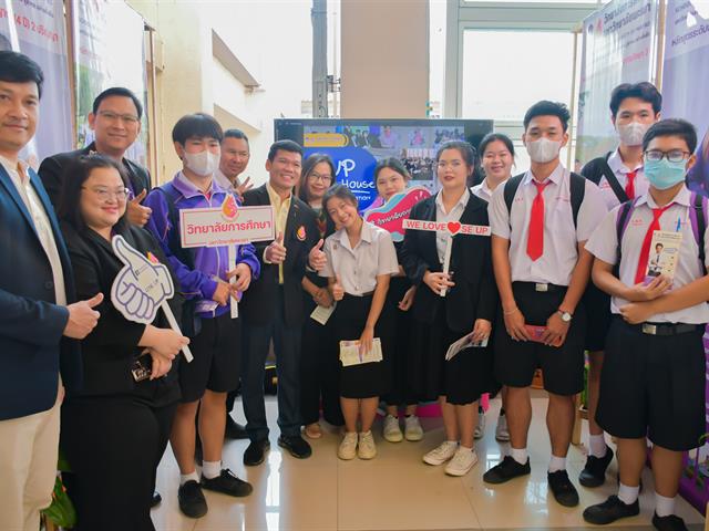 วิทยาลัยการศึกษา เข้าร่วมโครงการผู้บริหารสถานศึกษาและครูแนะแนวเยี่ยมชมมหาวิทยาลัยพะเยา และจัดนิทรรศการ UP Open House เปิดบ้านวิชาการ ประจำปี พ.ศ. 2567