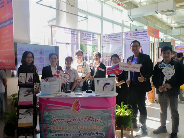 วิทยาลัยการศึกษา เข้าร่วมโครงการผู้บริหารสถานศึกษาและครูแนะแนวเยี่ยมชมมหาวิทยาลัยพะเยา และจัดนิทรรศการ UP Open House เปิดบ้านวิชาการ ประจำปี พ.ศ. 2567