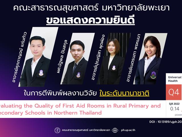      ขอแสดงความยินดีกับอาจารย์ คณะสาธารณสุขศาสตร์ ที่ได้รับการตีพิมพ์ในวารสารวิชาการระดับนานาชาติ