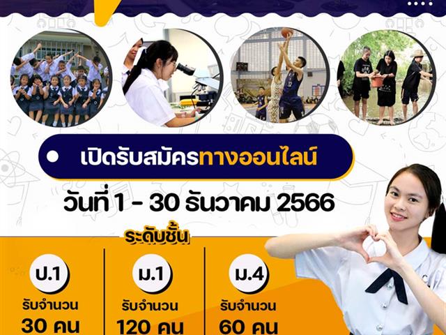 โรงเรียนสาธิตมหาวิทยาลัยพะเยา 