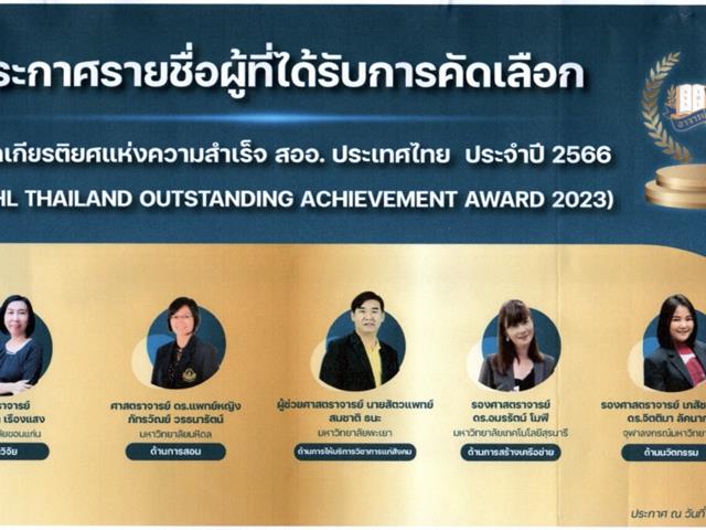 มหาวิทยาลัยพะเยาขอแสดงความยินดีกับ ผศ.นายสัตวแพทย์ สมชาติ ธนะ  กับรางวัล ด้านการให้บริการวิชาการแก่สังคม  โครงการรางวัลเกียรติยศแห่งความสำเร็จ สออ. ประเทศไทย ประจำปี 2566