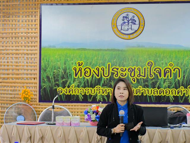 วิทยาลัยการศึกษา ดำเนินโครงการอบรมเชิงปฏิบัติการ เรื่อง การพัฒนาผลิตภัณฑ์ชากลีบบัวหลวงผสมดอกคำใต้ และการตลาดดิจิทัล