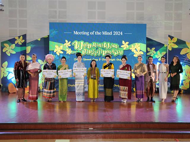 ได้รับรางวัลชนะเลิศธิดาคำมอกหลวง ในงาน Meeting of the Mind 2024 