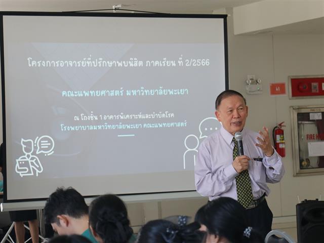 คณะแพทยศาสตร์ ม.พะเยา ปฏิบัติการฉุกเฉินการแพทย์