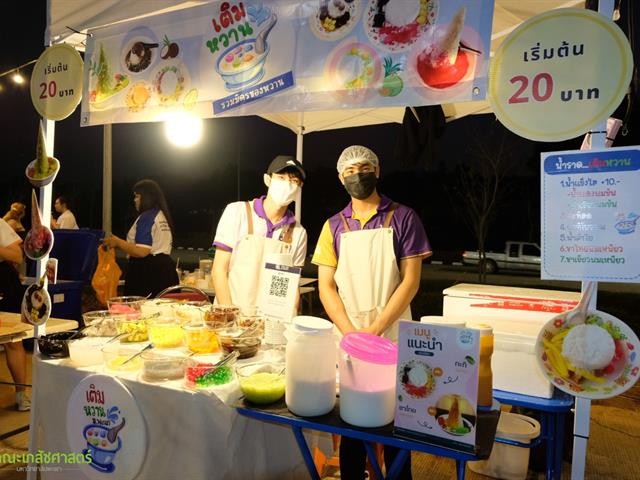 คณะเภสัชศาสตร์ มหาวิทยาลัยพะเยาจัดกิจกรรม “กาดเวิ้งว้าว” ครั้งที่ 4 ประจำปีการศึกษา 2566