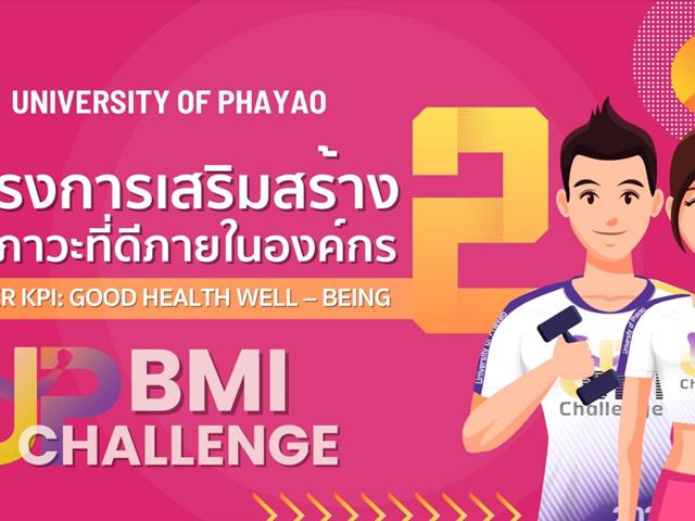 คณะศิลปศาสตร์จัดกิจกรรมตรวจวัดค่าดัชนีมวลกาย (Body Mass Index: BMI) โครงการเสริมสร้างสุขภาวะที่ดีภายในองค์กร (UP BMI Challenge)