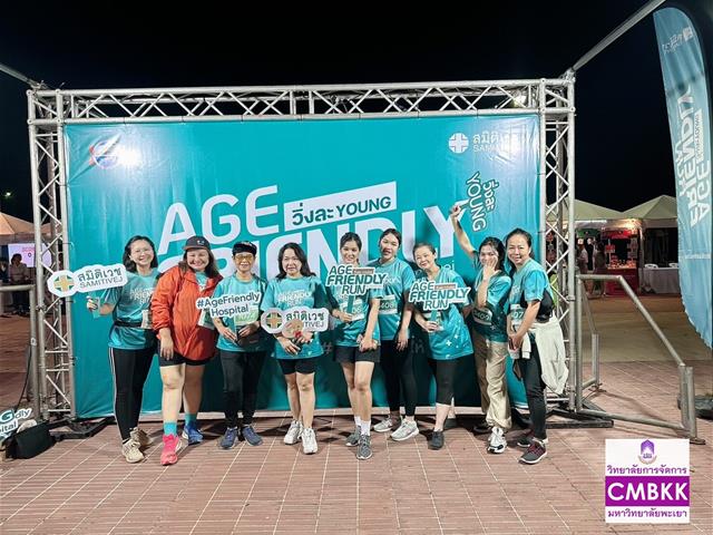 เข้าร่วมกิจกรรม “Age Friendly Run by Samitivej 2024” : วิ่งละ YOUNG” ณ สวนสาธารณะบึงหนองบอน เขตประเวศ จังหวัดกรุงเทพมหานคร