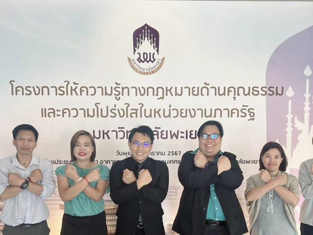 คณะเภสัชศาสตร์เข้าร่วมโครงการให้ความรู้ทางกฎหมายด้านคุณธรรมและความโปร่งใสในหน่วยงานภาครัฐ