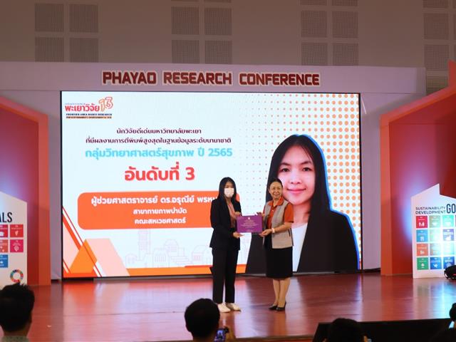 Congratulations for the Research Excellence Award at Phayao Research Conference 2024.