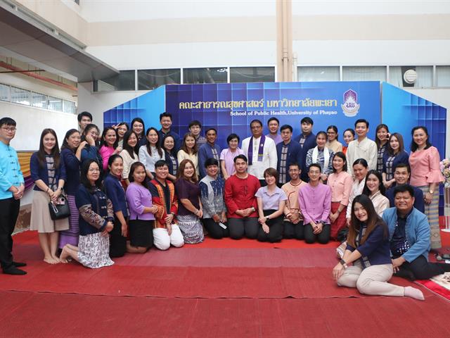  คณะสาธารณสุขศาสตร์ จัดพิธีวันคล้ายวันสถาปนาครบรอบ 3 ปี คณะสาธารณสุขศาสตร์ และกิจกรรมคืนสู่เหย้าศิษย์เก่าสาธารณสุขศาสตร์ "ย้อนวันวานที่บ้านสาสุข"