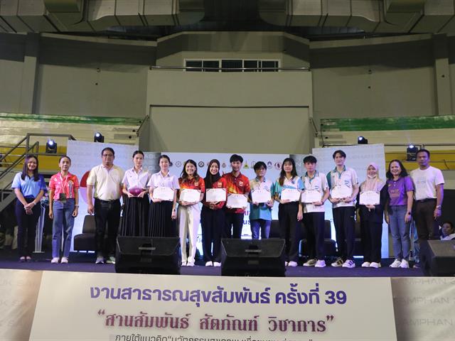 คณะสาธารณสุขศาสตร์ มหาวิทยาลัยพะเยา ได้รับกียรติจากสมาพันธ์นิสิตนักศึกษาสาธารณสุขศาสตร์และวิทยาศาสตร์สุขภาพแห่งประเทศไทย (สนสท.) ให้เป็นเจ้าภาพการจัดงานสาธารณสุขสัมพันธ์ ครั้งที่ 39