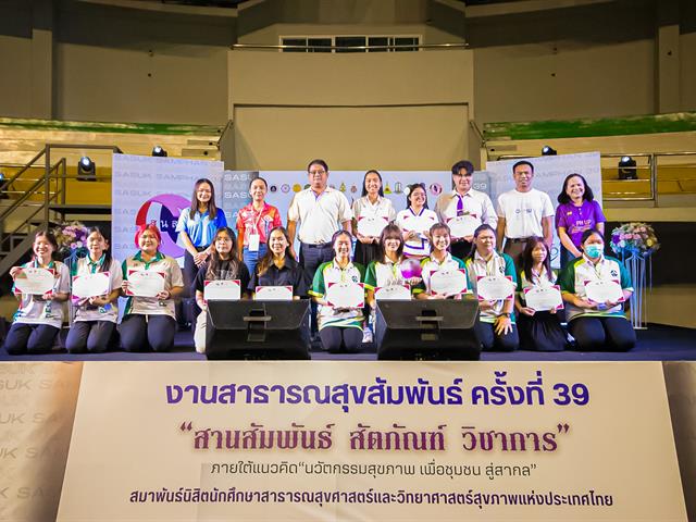 ทีมนิสิตสาขาวิชาอนามัยชุมชน มพ. กวาดรางวัลในการแข่งขันวิชาการ 5 รางวัล จากการแข่งขันวิชาการงานสานสัมพันธ์ สัตภัณฑ์ วิชาการครั้งที่ 39 จัดโดย สมาพันธ์นิสิตนักศึกษาสาธารณสุขศาสตร์และวิทยาศาสตร์สุขภาพแห่งประเทศไทย สนสท.