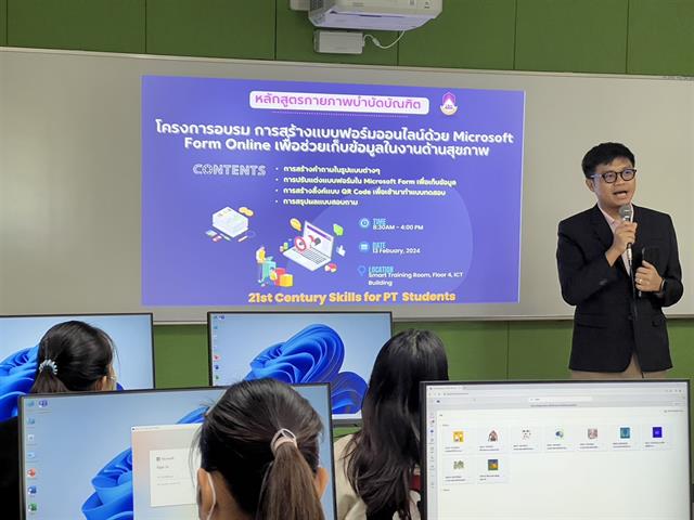 สาขาวิชากายภาพบำบัด จัดโครงการ 21st Century skills for physical therapy students