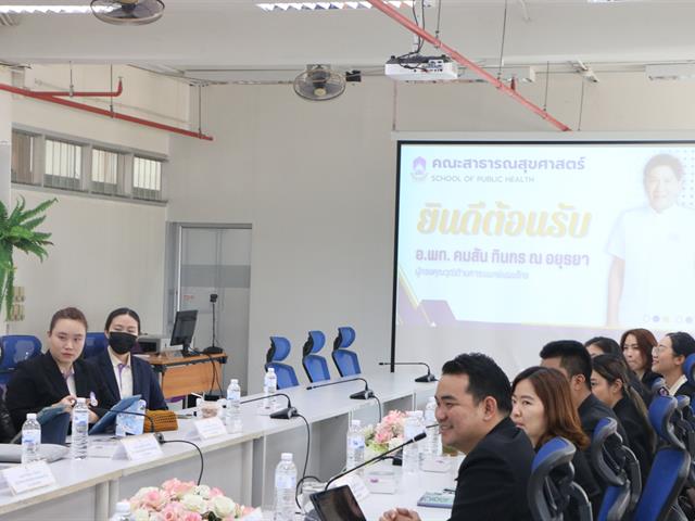      คณะสาธารณสุขศาสตร์ ให้การต้อนรับ อ.พท.คมสัน ทินกร ณ อยุธยา ผู้อำนวยการสถาบันคลินิกการแพทย์แผนไทย