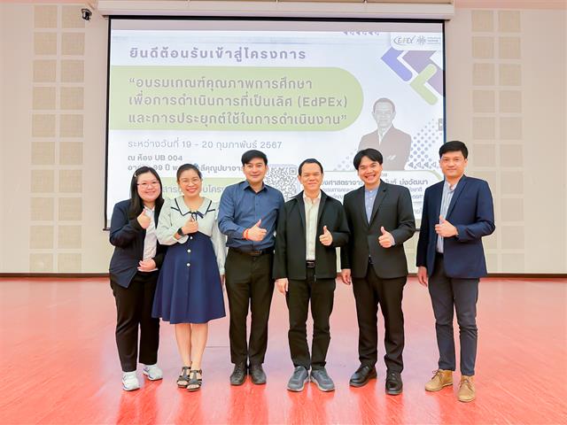 วิทยาลัยการศึกษา เข้าร่วมโครงการอบรมเกณฑ์คุณภาพการศึกษาเพื่อการดำเนินการที่เป็นเลิศ (EdPEx) และการประยุกต์ใช้ในการดำเนินงาน