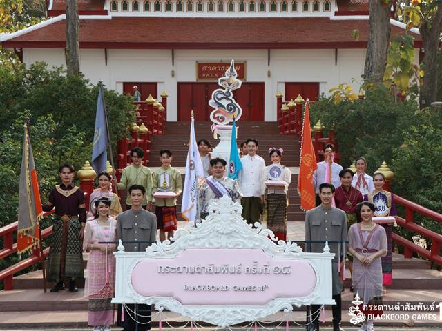 วิทยาลัยการศึกษา เข้าร่วมโครงการกระดานดำสัมพันธ์ ครั้งที่ 18 ณ มหาวิทยาลัยเชียงใหม่