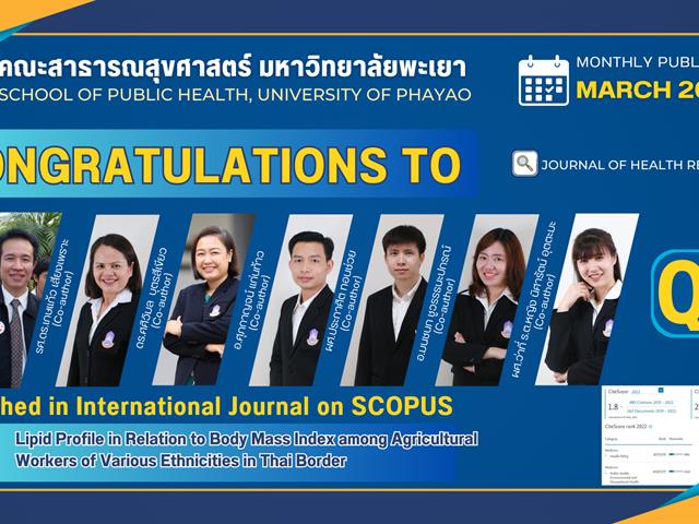 คณะสาธารณสุขศาสตร์ ขอแสดงความยินดีกับอาจารย์ ที่ได้รับการตีพิมพ์ผลงานวิจัย ในระดับนานาชาติ