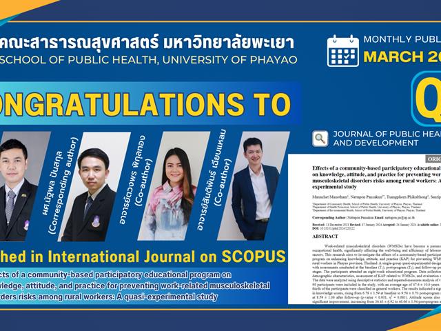 คณะสาธารณสุขศาสตร์ ขอแสดงความยินดีกับอาจารย์ที่ได้รับการตีพิมพ์ในวารสาร ระดับนานาชาติ