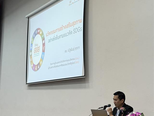 คณะสาธารณสุขศาสตร์ เข้าร่วมโครงการประชุมวิชาการด้านการส่งเสริมสุขภาพ ระหว่างสถาบัน ครั้งที่ 3