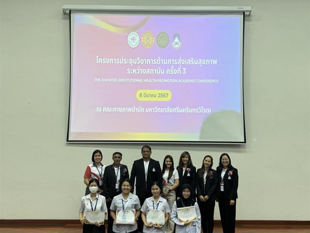 คณะสาธารณสุขศาสตร์ เข้าร่วมโครงการประชุมวิชาการด้านการส่งเสริมสุขภาพ ระหว่างสถาบัน ครั้งที่ 3