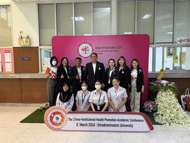คณะสาธารณสุขศาสตร์ เข้าร่วมโครงการประชุมวิชาการด้านการส่งเสริมสุขภาพ ระหว่างสถาบัน ครั้งที่ 3