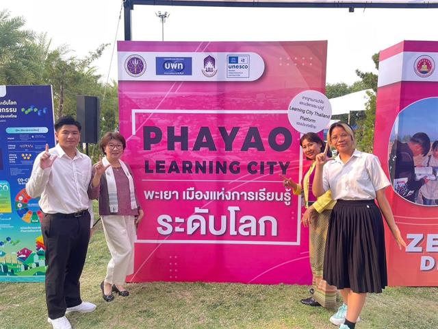  เยี่ยมชม PHAYAO LEARNING CITY พะเยาเมืองแห่งการเรียนรู้