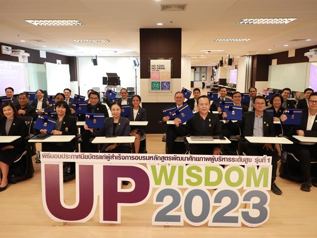 มหาวิทยาลัยพะเยาจัดพิธีมอบประกาศนียบัตรแก่ผู้สำเร็จการอบรม หลักสูตรพัฒนาศักยภาพผู้บริหารระดับสูง รุ่นที่ 1