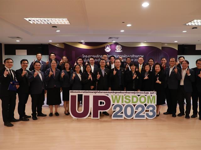 มหาวิทยาลัยพะเยาจัดพิธีมอบประกาศนียบัตรแก่ผู้สำเร็จการอบรม หลักสูตรพัฒนาศักยภาพผู้บริหารระดับสูง รุ่นที่ 1