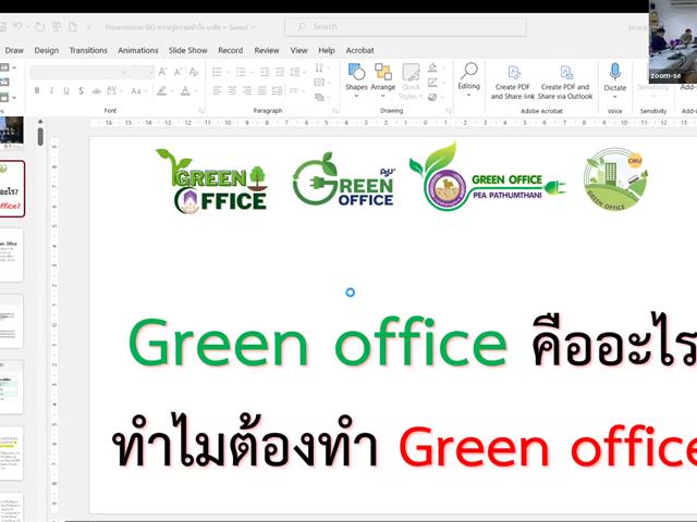 วิทยาลัยการศึกษา ดำเนินกิจกรรมวิทยาลัยการศึกษา มุ่งสู่การเป็นสำนักงานสีเขียว (Green Office)