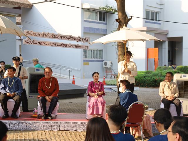 พิธีสระเกล้าดำหัวอธิการบดี และผู้อาวุโส 