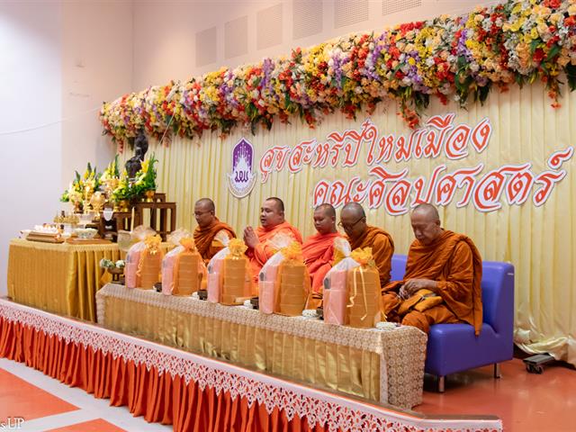 คณะศิลปศาสตร์ จัดโครงการสุขสะหรี ปี๋ใหม่เมือง และทำบุญคณะศิลปศาสตร์ ประจำปี ๒๕๖๗