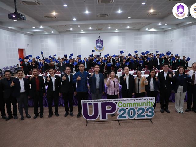 วิทยาลัยการจัดการ มหาวิทยาลัยพะเยา เข้าร่วมโครงการหลักสูตรฝึกอบรมการพัฒนาศักยภาพผู้บริหารระดับกลาง รุ่นที่ 1 (UP Community 2023)