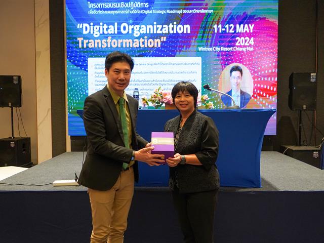 ศูนย์บริการเทคโนโลยีสารสนเทศและการสื่อสาร จัดโครงการอบรมเชิงปฏิบัติการ เพื่อจัดทำร่างแผนยุทธศาสตร์ด้านดิจิทัล