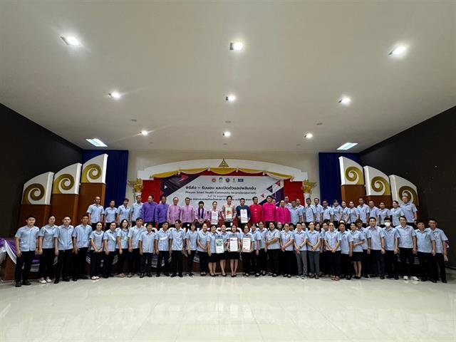 มหาวิทยาลัยพะเยา ส่งมอบและเปิดตัวแอพพลิเคชั่น Phayao Smart Health Community (พะเยาเมืองสุขภาพดี)