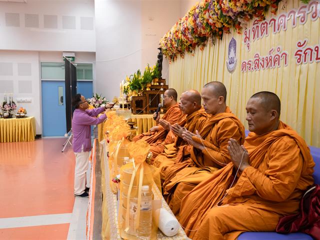 คณะศิลปศาสตร์ จัดพิธีทำบุญคณะศิลปศาสตร์ เนื่องในโอกาสแสดงมุทิตาคารวะ แด่ ดร.สิงห์คำ รักป่า อาจารย์หลักสูตรศิลปศาสตรบัณฑิต สาขาวิชาภาษาอังกฤษ