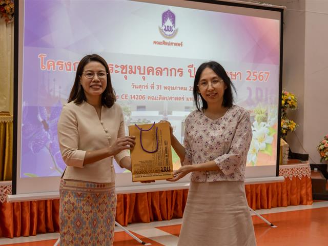 คณะศิลปศาสตร์จัดโครงการ ประชุมบุคลากรคณะศิลปศาสตร์ ประจำภาคการศึกษาต้น ปีการศึกษา 2567