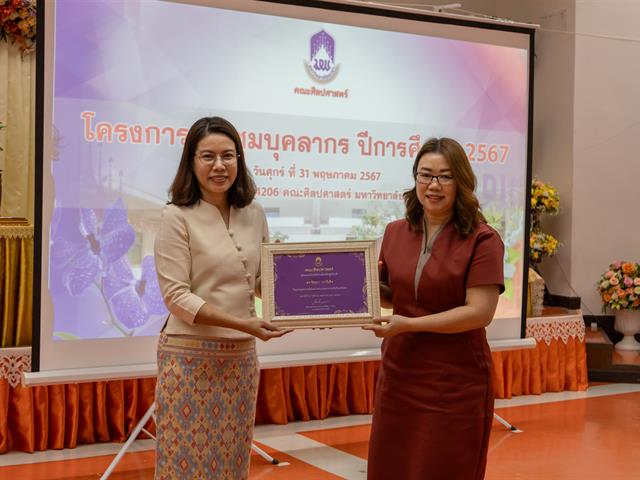 คณะศิลปศาสตร์จัดโครงการ ประชุมบุคลากรคณะศิลปศาสตร์ ประจำภาคการศึกษาต้น ปีการศึกษา 2567
