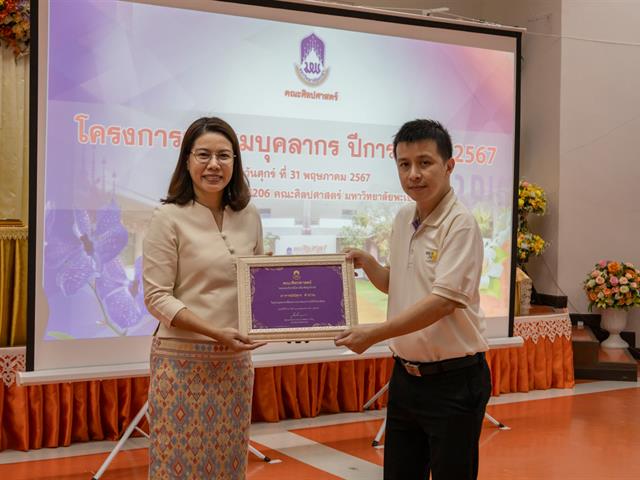 คณะศิลปศาสตร์จัดโครงการ ประชุมบุคลากรคณะศิลปศาสตร์ ประจำภาคการศึกษาต้น ปีการศึกษา 2567