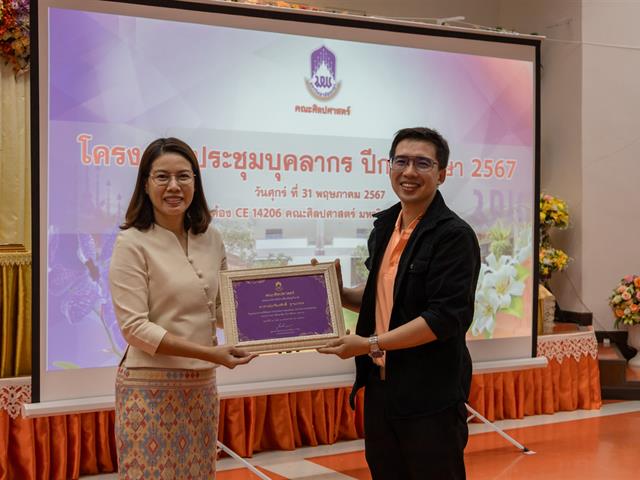 คณะศิลปศาสตร์จัดโครงการ ประชุมบุคลากรคณะศิลปศาสตร์ ประจำภาคการศึกษาต้น ปีการศึกษา 2567