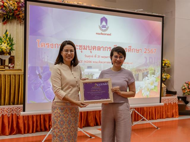 คณะศิลปศาสตร์จัดโครงการ ประชุมบุคลากรคณะศิลปศาสตร์ ประจำภาคการศึกษาต้น ปีการศึกษา 2567