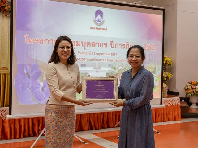 คณะศิลปศาสตร์จัดโครงการ ประชุมบุคลากรคณะศิลปศาสตร์ ประจำภาคการศึกษาต้น ปีการศึกษา 2567