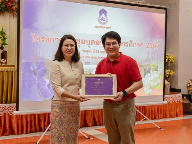 คณะศิลปศาสตร์จัดโครงการ ประชุมบุคลากรคณะศิลปศาสตร์ ประจำภาคการศึกษาต้น ปีการศึกษา 2567