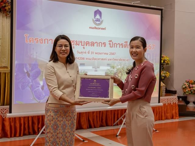 คณะศิลปศาสตร์จัดโครงการ ประชุมบุคลากรคณะศิลปศาสตร์ ประจำภาคการศึกษาต้น ปีการศึกษา 2567